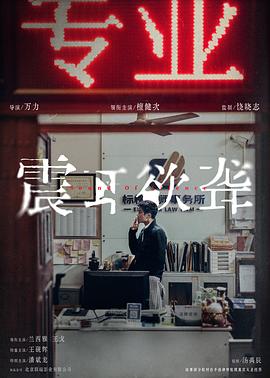 震耳欲聋封面图