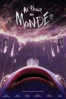 再见我的世界封面图