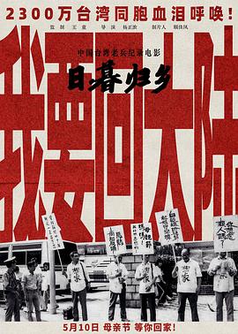 日暮·归乡封面图