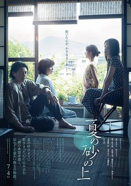 夏日沙上封面图