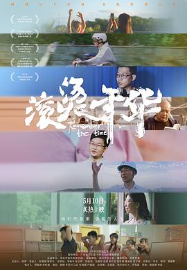 滚烫年华封面图