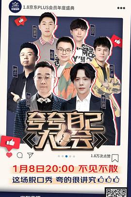 夸夸自己大会封面图