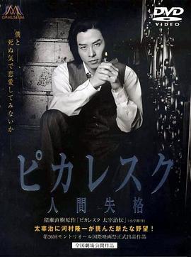 人间失格封面图