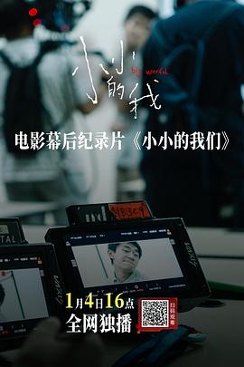 小小的我们封面图