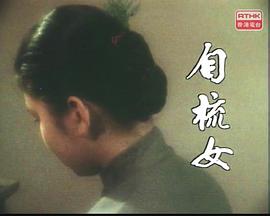 自梳女封面图