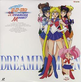 美少女战士R剧场版：美少女战士变身封面图