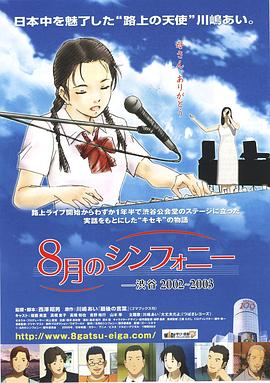 八月奏曲封面图