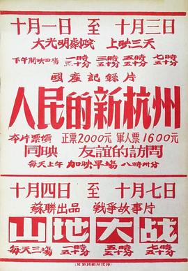 人民的新杭州封面图