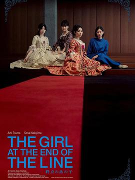 终点的少女封面图