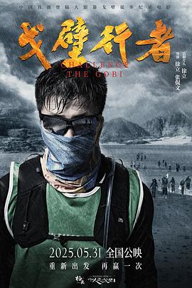 戈壁行者封面图