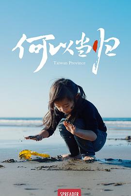 何以当归封面图