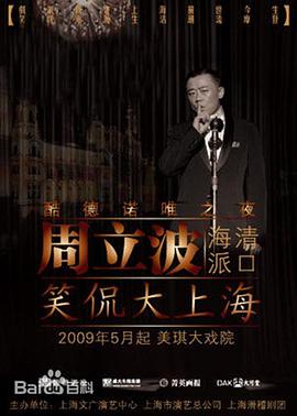 笑侃大上海封面图