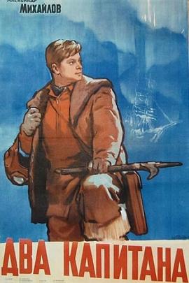 两个船长封面图