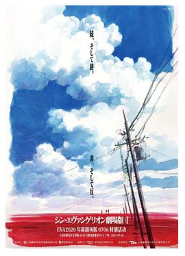 新·福音战士剧场版 AVANT 1（开头10分40秒）0706版封面图