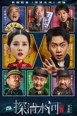 探清水河：重生封面图