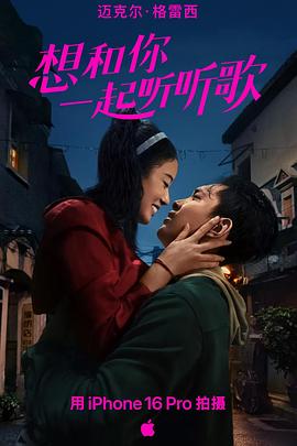 想和你一起听听歌封面图