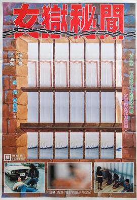 女狱秘闻封面图