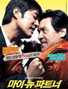 我的新拍档封面图