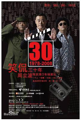 笑侃三十年封面图