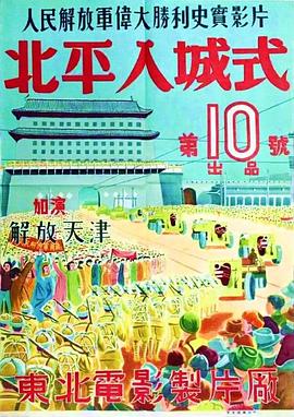 北平入城式封面图