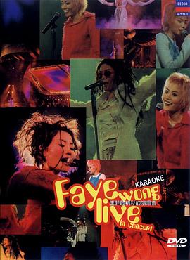 王菲最精彩的演唱会封面图