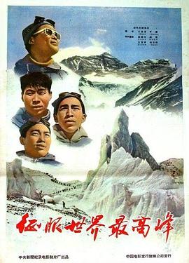 征服世界最高峰封面图