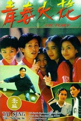 青春火花封面图