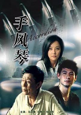 手风琴封面图