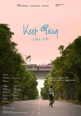 一直骑呀一直骑封面图