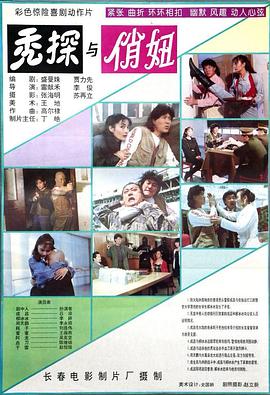 秃探与俏妞封面图