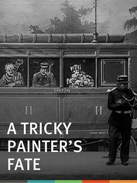 一个狡猾画家的命运封面图