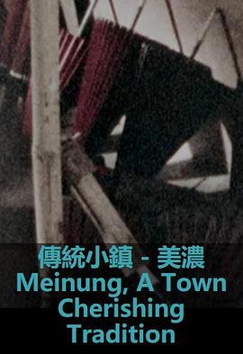 传统小镇-美浓封面图