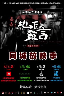 长春：地下发言封面图