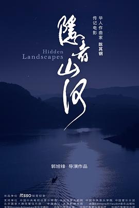 隐者山河封面图