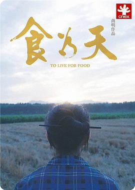 食为天封面图