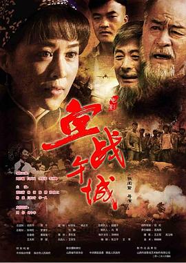 血战午城封面图