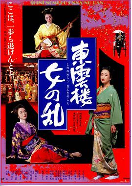 东云楼：女之乱封面图