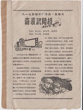 奇袭武陵桥封面图