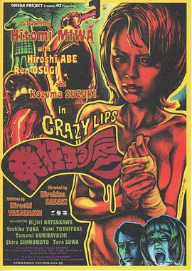 疯狂艳唇封面图