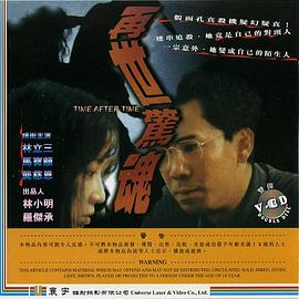 再世惊魂封面图