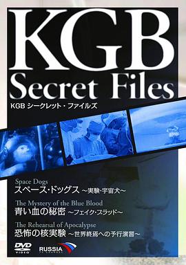 KGB シークレット・ファイルズ スペース・ドッグス~実験・宇宙犬~/青い血の秘密~フェイク・ブラッド~/恐怖の核実験~世界終焉への予行演習~封面图