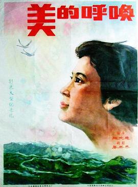 美的呼唤封面图