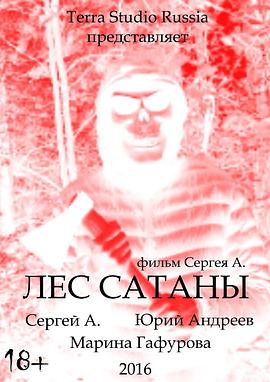 撒旦的森林封面图