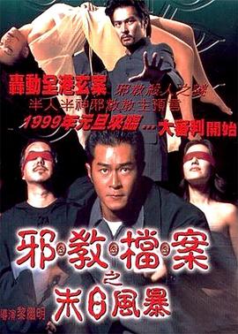 邪教档案之末日风暴封面图