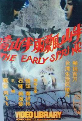 半山飄雨半山晴封面图