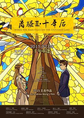 离骚II·十年后封面图