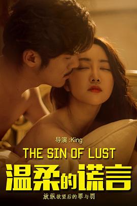 温柔的谎言封面图