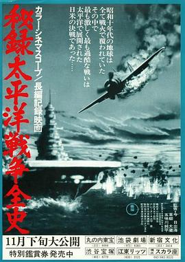 秘録・太平洋戦争全史封面图