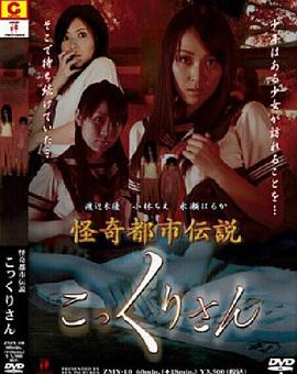 怪奇都市传说 钱仙封面图