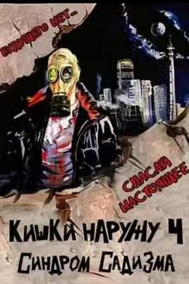 Guts Outside 4：综合症封面图